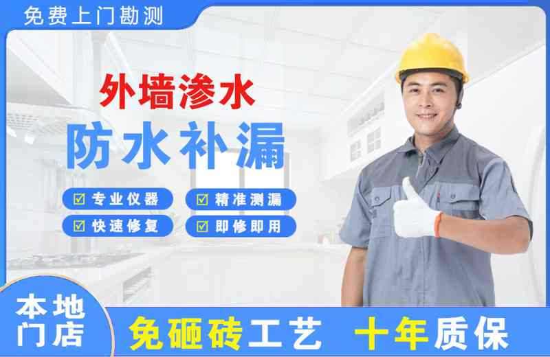 克拉玛依外墙渗水维修